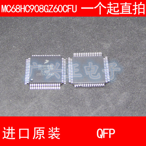 MC68HC90 MC68HC908GZ60CFU QFP-64 进口原装 现货 汽车控制器