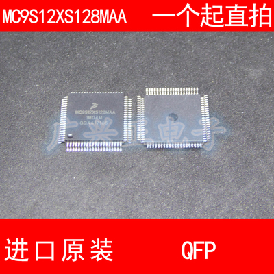 MC9S12XS128MAA QFP-80 进口原装 现货 汽车控制器 芯片 飞思卡尔