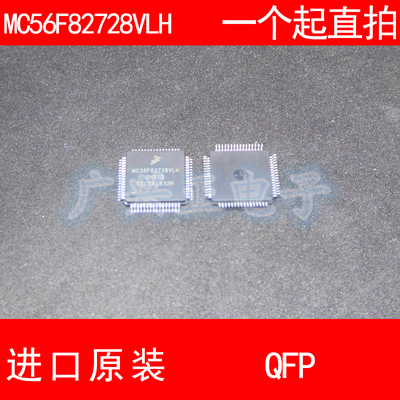 MC56F82728VLH QFP-64 进口原装 现货 汽车控制器 芯片 飞思卡尔