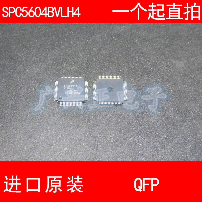 SPC5604B SPC5604BVLH4 QFP-64 进口原装 现货 汽车控制器 芯片