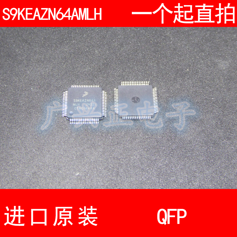 S9KEAZN64A S9KEAZN64AMLH QFP-64 进口原装 现货 汽车控制器芯片