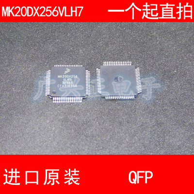 MK20DX256 MK20DX256VLH7 QFP-64 进口原装 现货 汽车控制器 芯片