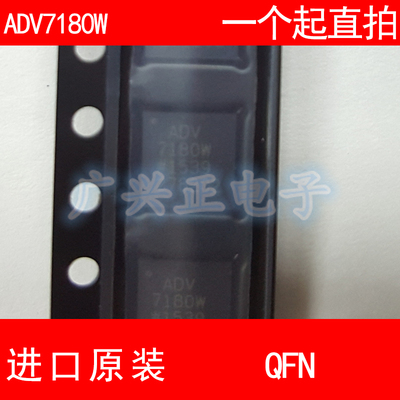 ADV7180W ADV7180WBCP32Z-RL QFN 全新进口原装 现货 视频编码器