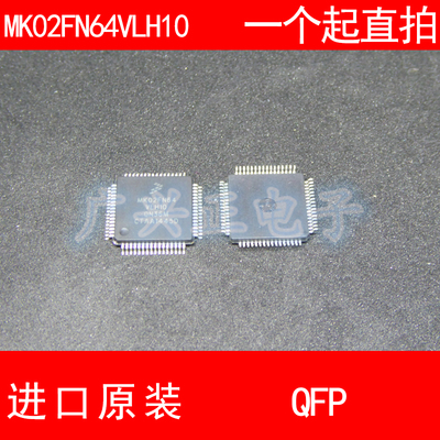 MK02FN64 MK02FN64VLH10 QFP-64 进口原装 现货 汽车控制器 芯片