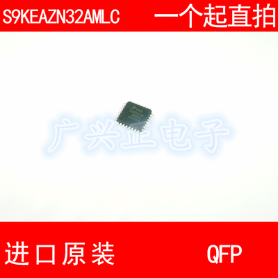 S9KEAZN32AMLC包质量一换就好