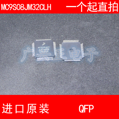 MC9S08JM32CLH QFP-64开发板新款 进口原装 汽车控制器质量保证