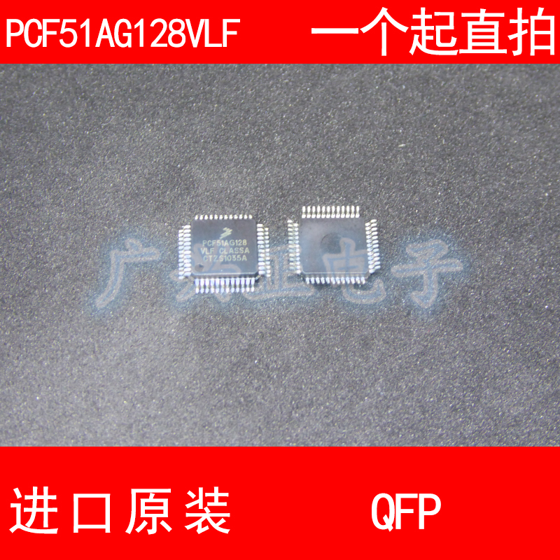 PCF51AG128 PCF51AG128VLF QFP 进口原装 现货 汽车控制器 芯片