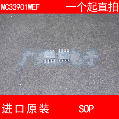 MC339 MC33901WEF SOP-8 进口原装 现货 汽车驱动器芯片 接口IC