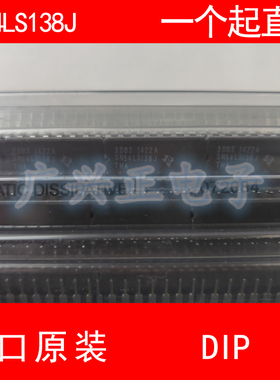 SN54LS138j电源新款直插DIP16陶瓷封全新进口原装咨询确认下单