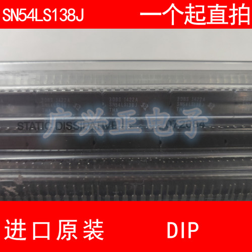SN54LS138j电源新款直插DIP16陶瓷封全新进口原装咨询确认下单