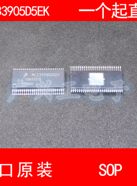MCZ33905D5EK SSOP-54 进口原装 CAN总线和LIN总线接口 芯片 现货