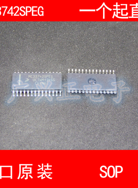 MC33742SPEG SOP-28 进口原装 现货 汽车控制板易损 芯片
