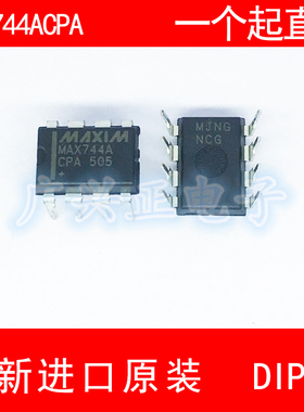 MAX744AC PA电源新款美信直插DIP8全新原装现货咨询下单