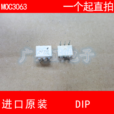 MOC3063 DIP-6 直插 MOC3063M 可控硅驱动光耦 全新进口原装 现货