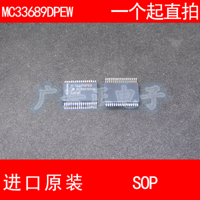 MC33689DPEW SSOP-32 进口原装 现货 汽车控制器 芯片 易损芯片
