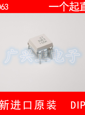 CT3063 DIP-6 全新原装 现货 代替 MOC3063 EL3063 量大咨询