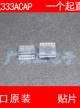 MAX333 MAX333ACAP 贴片 SOP-20 进口原装 现货