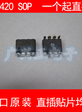 A1420 ASSR-1420 光耦固态继电器 贴片 SOP-8 进口原装 现货AVAGO