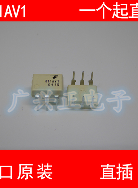 仙童 FSC H11AV1 DIP-6 直插 光耦 全新进口原装 现货 光电耦合器
