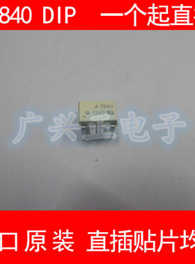 A7840 HCPL-7840-000E DIP-8 光耦 进口原装 现货 咨询优惠 包邮