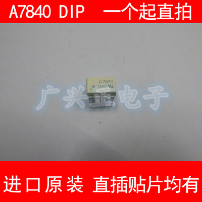 包质量A7840DIP量大咨询优惠