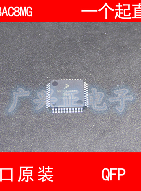 MC9S08AC8MFGE M9S8AC8MG QFP-44 进口原装 现货 汽车控制器芯片