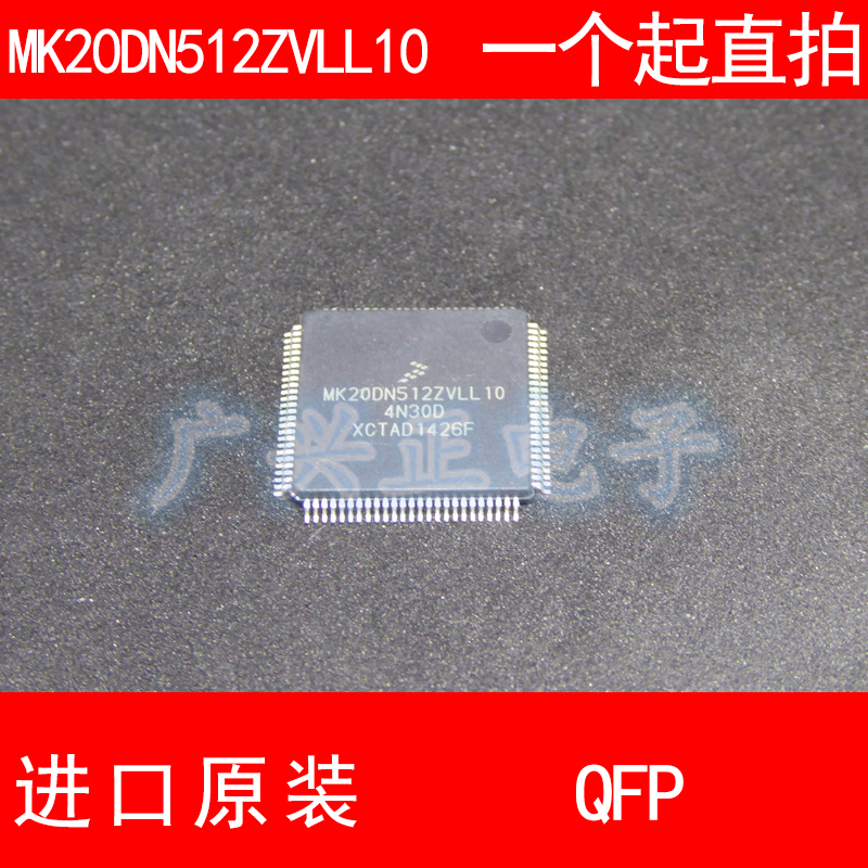 MK20DN512ZVLL10 QFP-100 进口原装现货 汽车控制器芯片 飞思卡尔