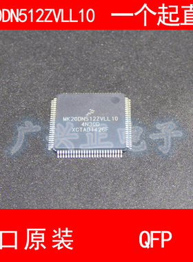 MK20DN512ZVLL10 QFP-100 进口原装现货 汽车控制器芯片 飞思卡尔