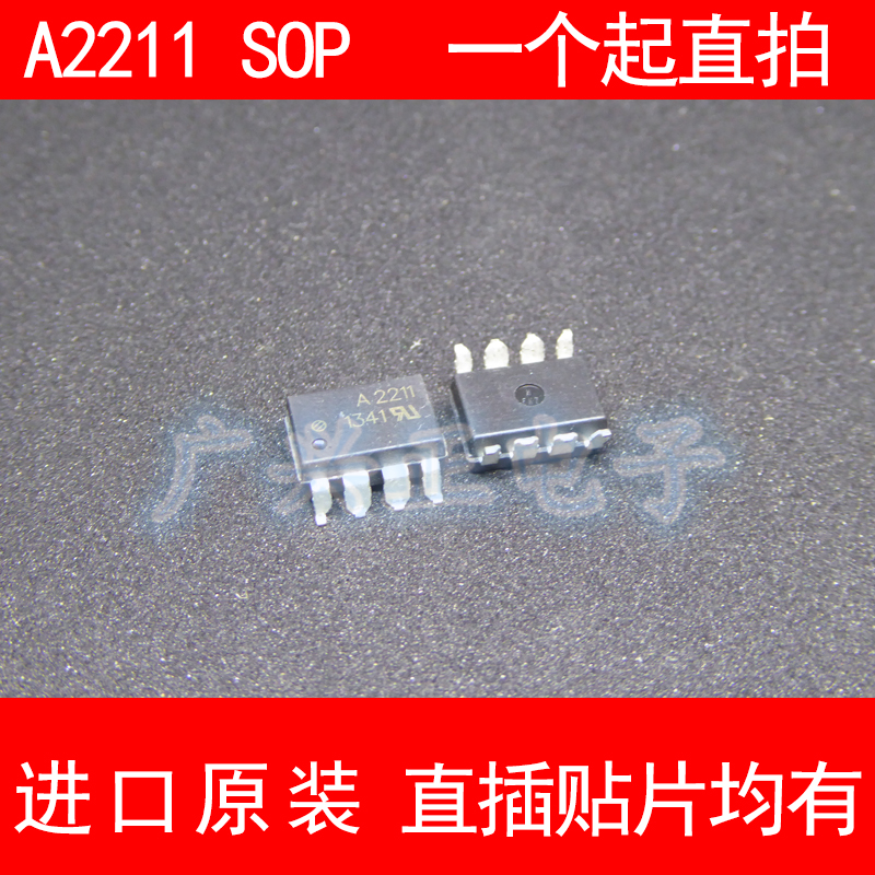 A2211 HC PL-2211 SOP8隔离器新款贴片进口原装现货光耦质量保证