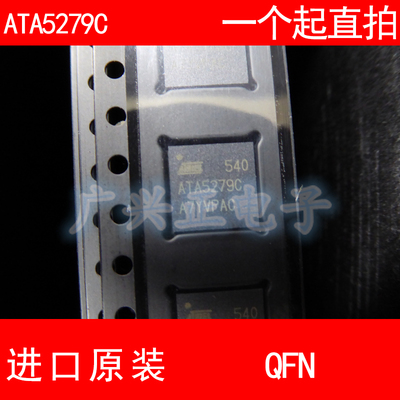 ATA5279C ATA5279C-WGQW 贴片QFN 汽车无线芯片 全新进口原装现货