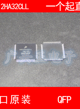 S9S12HA32CLL QFP-100 进口原装 现货 汽车仪表处理器 飞思卡尔