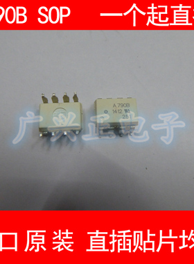 A790B ACPL-790B 贴片 SOP8 光耦 进口原装 现货 AVAGO ACPL790B