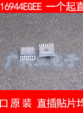 MAX16944E G EE V 新款电源贴片SOP16进口原装包质量咨询下单美信