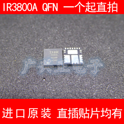 IR3800AMTR1PBF IR3800A 贴片 QFN 进口原装 现货 高效率调节器