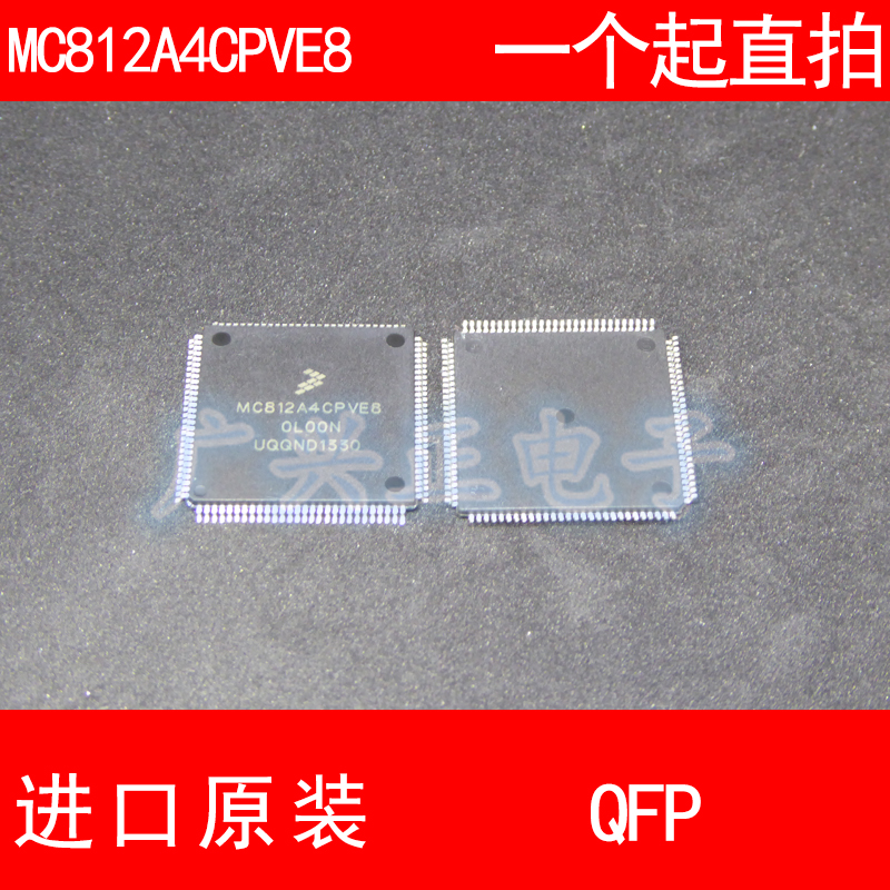 MC812A4C PVE8 QFP112 进口原装汽车控制器芯片包质量咨询下单NEW
