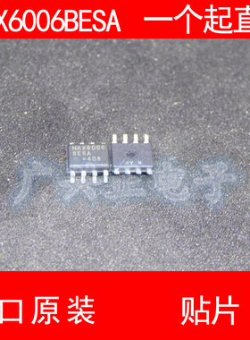 MAX6006 MAX6006BESA 贴片 SOP-8 进口原装 现货 电压芯片 MAXIM