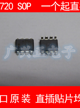 A HC PL-7720-500E隔离新款贴片SOP8光耦进口原装现货包质量咨询
