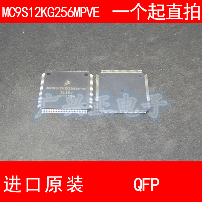 MC9S12KG256MPVE QFP112模块进口原装 长安汽车电脑板芯片优质
