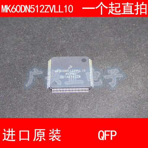 MK60DN512ZVLL1 0 QFP100检测新款进口原装现汽车控制器质量保证