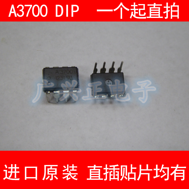 A HC PL-3700 新款电压光耦DIP8直插进口原装包质咨询下单