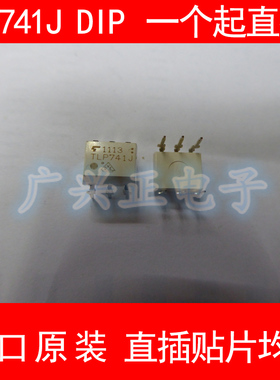 TLP741J DIP6 直插 TOSHIBA 光电耦合器 全新进口原装 现货