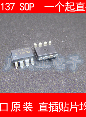 6N137 贴片SOP8 光耦芯片 A6N137 进口原装现货 HCPL-6N137 AVAHO