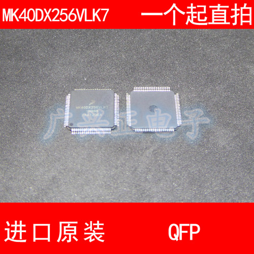 MK40DX256VLK7 QFP-80 进口原装 现货 汽车控制器芯片 飞思卡尔