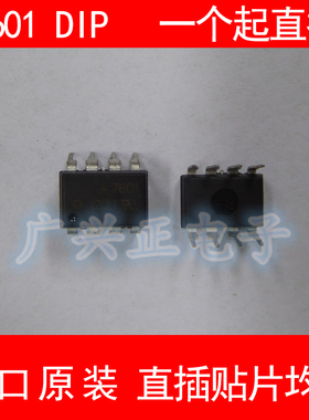 A HC PL-7601隔离新款直插DIP8光耦进口原装AC PL-7601包质量