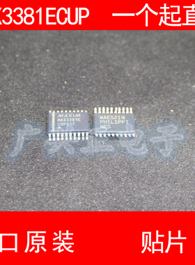 MAX3381 MAX3381ECUP 贴片 SOP-20 进口原装 现货 MAXIM