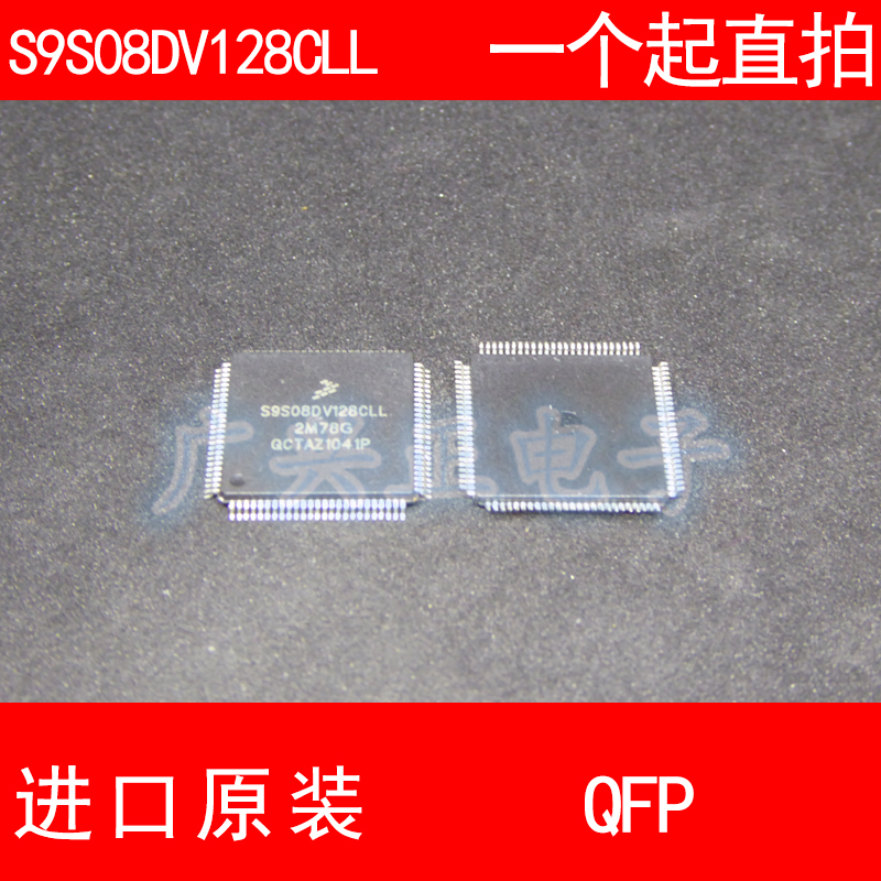 S9S08DV128CLL QFP-100 进口原装 现货 汽车控制器芯片 飞思卡尔