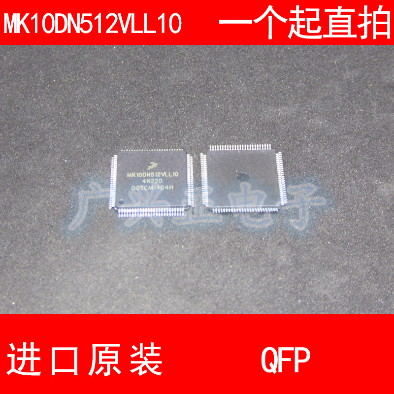 MK10DN512VLL10 QFP-100 进口原装 现货 汽车开发板芯片 飞思卡尔
