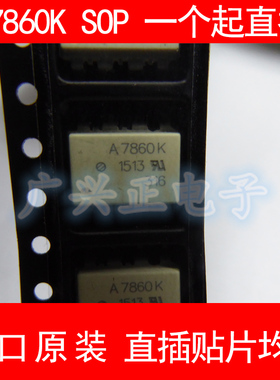 A7860K HCPL-7860K SOP8 驱动光耦合 进口原装 现货 HCPL7860K