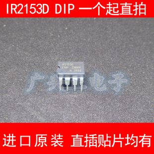 IR2153D IR2153 DIP-8 直插 电桥驱动器 进口原装 现货 IR 2153D
