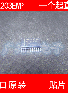 MAX203 MAX203EWP 贴片 SOP-8 进口原装 现货 MAXIM